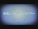 涙色シューティングスター