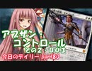【MTGA】寝かねちゃんの「今日のデイリー」 part80 アブザン・コントロールその２（BO3）【琴葉茜実況】