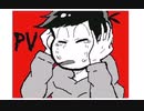 【うごメモ】おそ松さん「孤/独/の/宗/教」