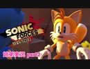 □■ソニックフォースを初見実況プレイ part2【姉弟実況】