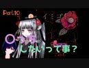 過去はもうやり直せない… Part10【イミゴト】