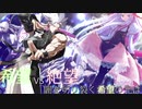 第2回 希望vs絶望 ～闇を切り裂く希望の先は～　part18