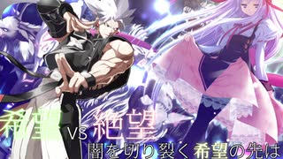 第2回 希望vs絶望 ～闇を切り裂く希望の先は～　part18