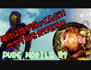【2人実況+他】PUBG MOBILE Part.9