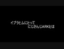 イブラヒムにとってにじさんじARKとは【にじさんじ切り抜き】