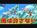 アイテムが取れなかったからって奇行に走るキノピオを俺は絶対に許さない[マリオメーカー2]