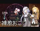 【Noita】クソ巨乳先輩と後輩あかりの鹿ノイタ #02【きずマキ】