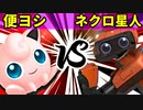 【第三回】スマブラSP CPUトナメ実況【二回戦第三試合】