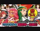 忙しい人のための雑把柄一族創伝～3分で第２１回から３０回まで