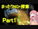 【Noita】まったりNG＋探索Part1【VOICEROID実況】