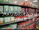 のまさんち「アメリカのドラッグストア！　でかいのと小さいのと」