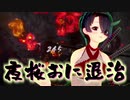 【仁王２】それは秀と吉の物語　０２【桜禍の村／木霊全回収】