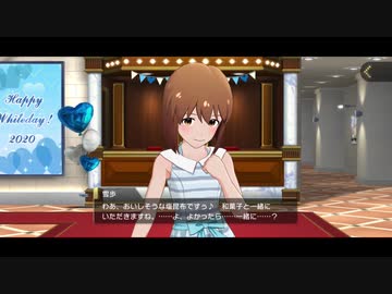 【ミリシタ】2020年ホワイトデー プレゼント演出 52人全員分まとめ