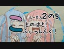 【琴葉週末】ことのはとふぃっしんぐ！しーずん２の５ばんめ！【釣行記】