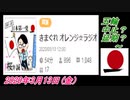 14-A 桜井誠、五輪中止？延期？ ～オレンジラジオ2020年3月13日(金）菜々子の独り言