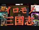 次の三国志はイロモノ揃い！？爆笑あり感動ありの戦いを見逃すな！【領土図ジェネレーター】