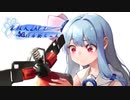 【X】韋駄天ZAPと駆ける葵ちゃん#06【VOICEROID実況】