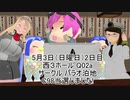 C98コミケオンライン申し込みに完全勝利した伍長UC