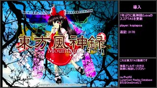 【TAS】 東方風神録Extra 魔理沙C 10億0876万2750点 【更新版】