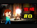 切磋 琢磨ゲーム実況＠Salt and Sanctuary＃8