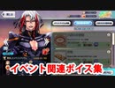 Fate/Grand Order オデュッセウス イベントページボイス集