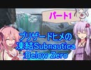 ブリザードヒメの凍結Subnautica: Below Zero1