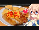 ムール貝のビール蒸し＋ エッグタルト＋燻製チーズ＆チキン「休日をゴミにするおつまみ三種盛りセット」【よいどれ祭】【おつまみ料理祭】