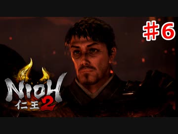 【仁王２】煙炎の怪《実況プレイ》♯6
