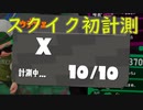 【スプラトゥーン2】黒と白の魂みたいなマークあれなんなんガチマッチ。