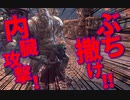【Bloodborne】｜高難易度ブラッドボーン｜少年の夢、必殺技｜【初見実況】part6