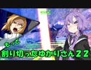【EXVS2】もっと割り切ったゆかりさん２２【ハイネ専用グフイグナイテッド視点】