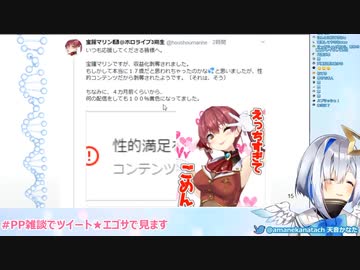 宝鐘マリンの収益化剥奪ツイートをモノマネで音読する天音かなた
