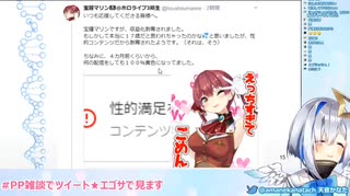 宝鐘マリンの収益化剥奪ツイートをモノマネで音読する天音かなた