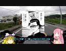 【琴葉茜車載】バイクとどこ行こ？part.８【秩父・小鹿神社】