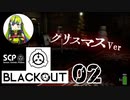 【SCP】新たなアプデでわらわら出てくるSCP達を考察してみる【Blackout】