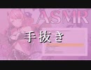 【ASMR】何故かセンシティブに聞こえる言葉たち【愛園愛美】