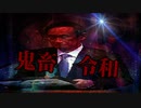 鬼畜令和(暇潰し)