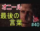 【サイコブレイク2　初見実況】娘を救うため、再び悪夢の世界へ！　Part 40