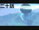 【ドラクエビルダーズ２】第二十話