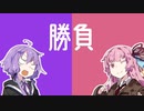 勝負がついたら即終了する二人組【NET拳FIGHTER】