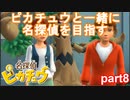 【名探偵】あかりがピカチュウと探偵するお話：part8【ピカチュウ】