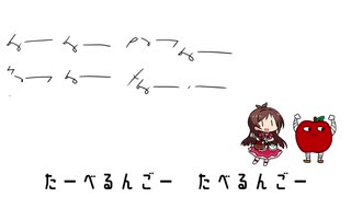 たべるんごのうたのそっき