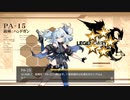 ドールズフロントライン　PA-15テスト戦闘