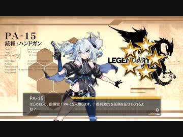 ドールズフロントライン PA-15テスト戦闘 - ニコニ・コモンズ