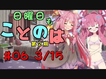 日曜日もことのは 第2期 #06 -サバとペヤングとクッキー-【VOICEROIDラジオ】