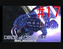 【DCFF7】この世界を楽しんでいきます☆パート17【実況】