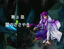【TAS】スーパーロボット大戦EX コンプリ版 シュウの章 第08話