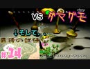 コイツを倒してお宝28個目ぇ!!今、最後の地へ  【ピクミン】#14【出会いと別れの季節SP】【毎日3本投稿!】【24歳フリーター】【レトロゲーム】