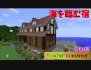 【MineCraft】tickTAKConstract Part7