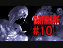 DAYMARE1998 初見プレイ#10